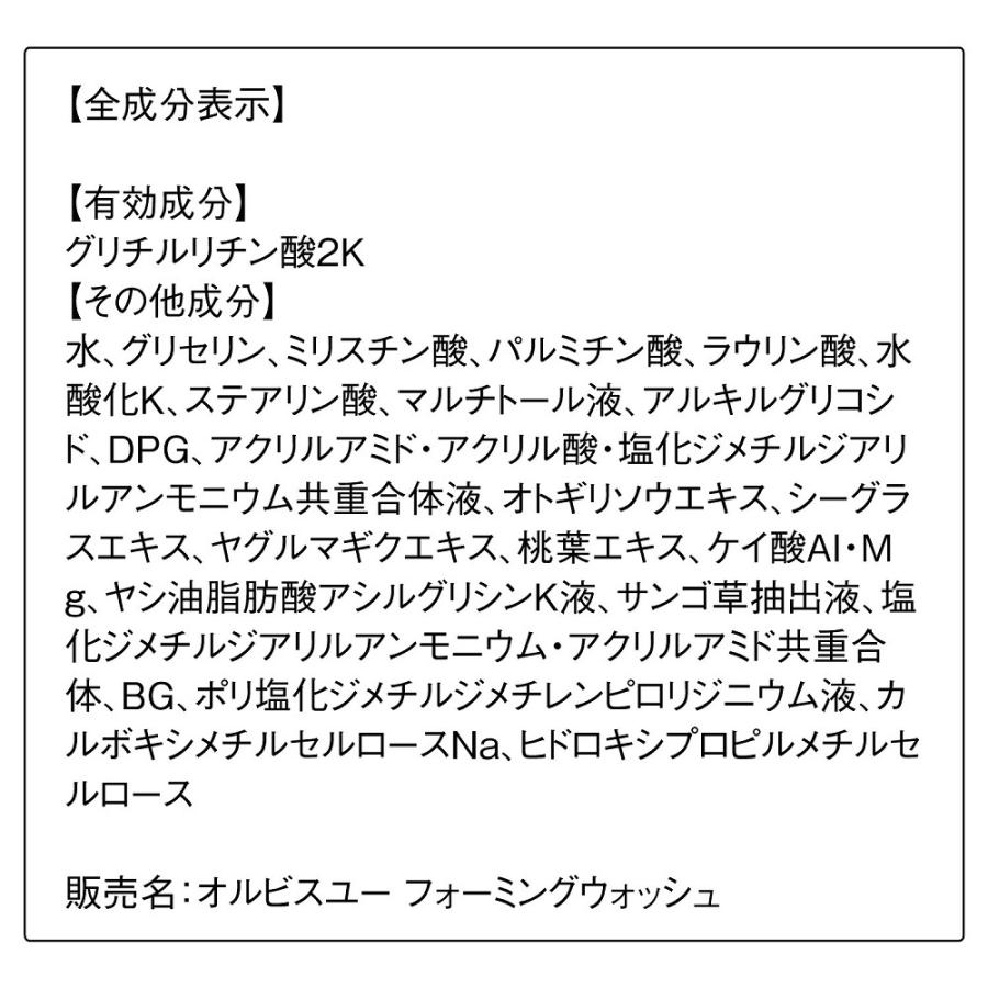 オルビスユー フォーミングウォッシュ 120g｜0101marui｜06