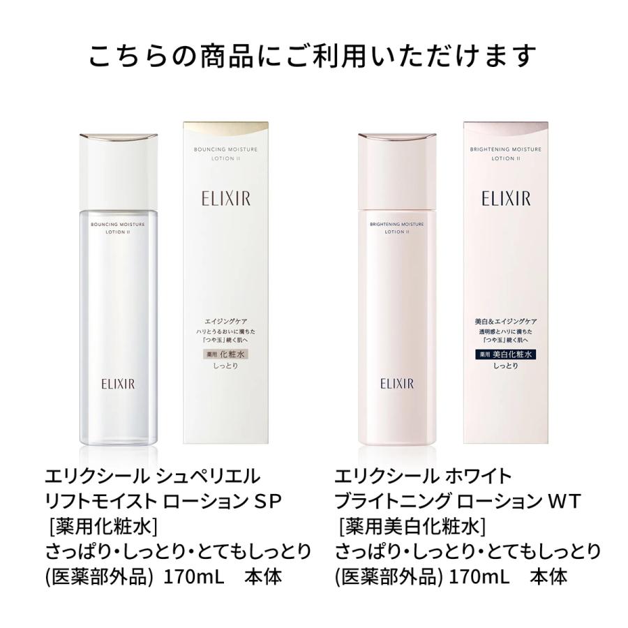 Elixir（エリクサー） リフトモイスト ローション ディスペンサー SP