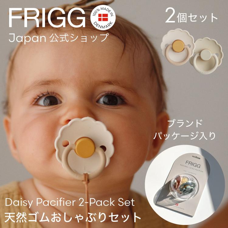 FRIGG】おしゃぶり おしゃれ 新生児 2個セット Daisyシリーズ : マルイ