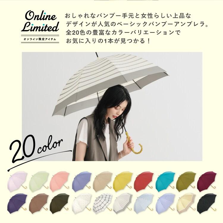 Wpc. 【Wpc.】雨傘 ベーシックバンブーアンブレラ 58cm 晴雨兼用