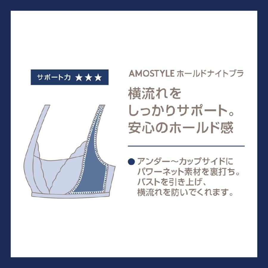 AMOSTYLEホールドナイトブラ コンフォートタッチ 1363 3L｜0101marui｜10