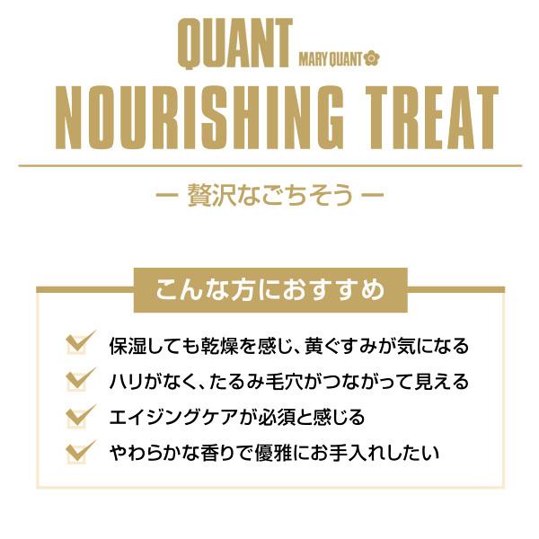 MARY QUANT（マリークヮント） クヮント バイ ナリッシング トリート