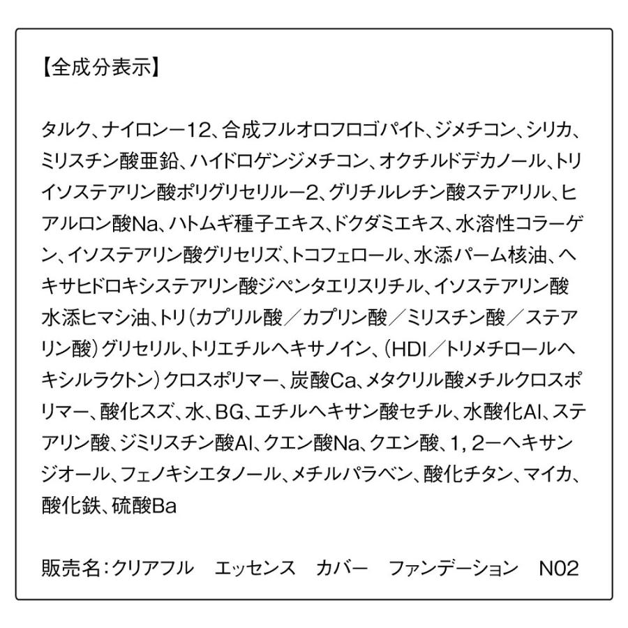 クリアフル エッセンス カバー ファンデーション リフィル（専用パフ付） 11g ナチュラル02｜0101marui｜08