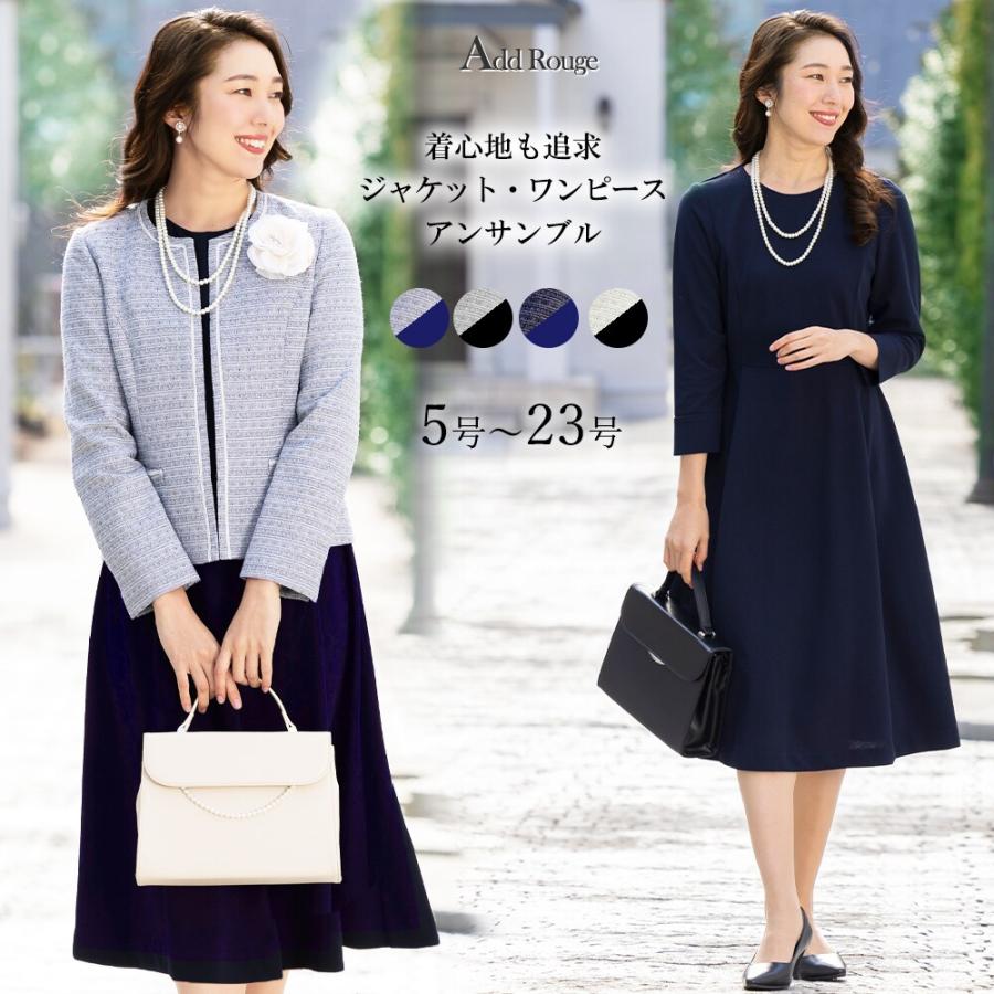 AddRouge 【洗える】セレモニースーツ セットアップ 5号〜23号 AddRouge 【洗える】セレモニースーツ セットアップ 5号〜23号
