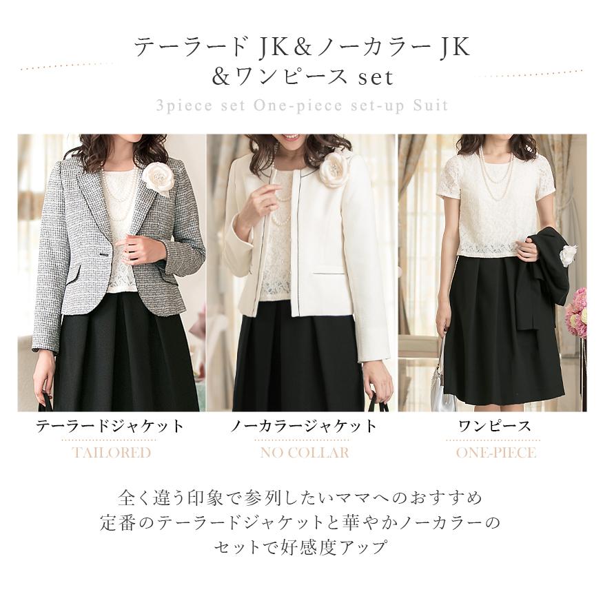 AddRouge（アッドルージュ） 【3点セット】 セレモニースーツ