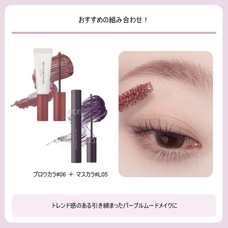 rom＆nd ハンオールフィックスマスカラ HAN ALL FIX MASCARA(韓国