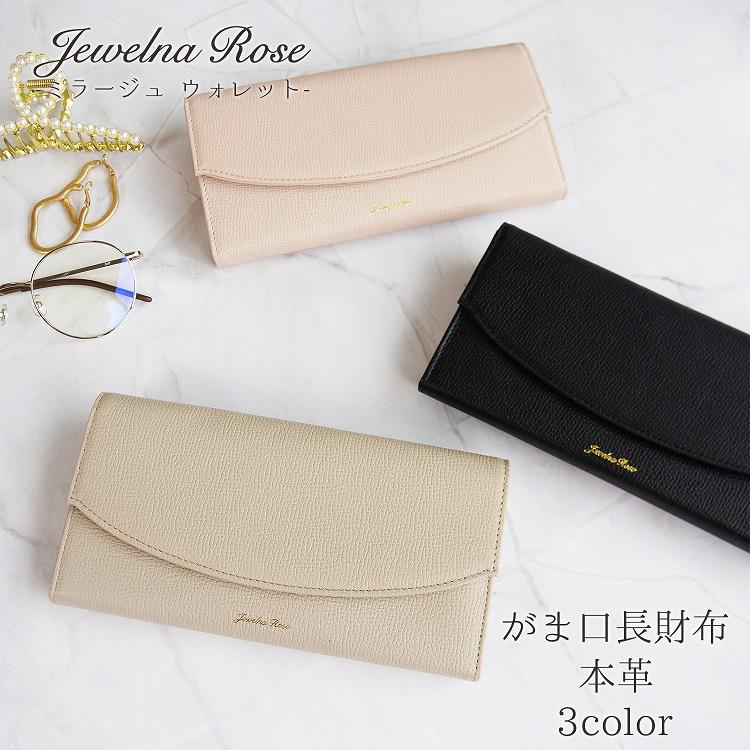 ジュエルナローズがま口長財布 Jewelna Rose（ジュエルナローズ） 財布 長財布 本革 がま口