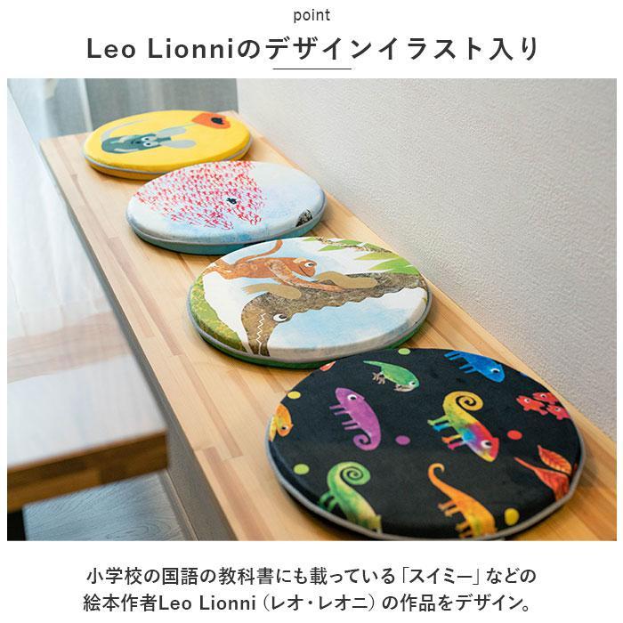 Leo Lionni 丸型シートクッション｜0101marui｜08