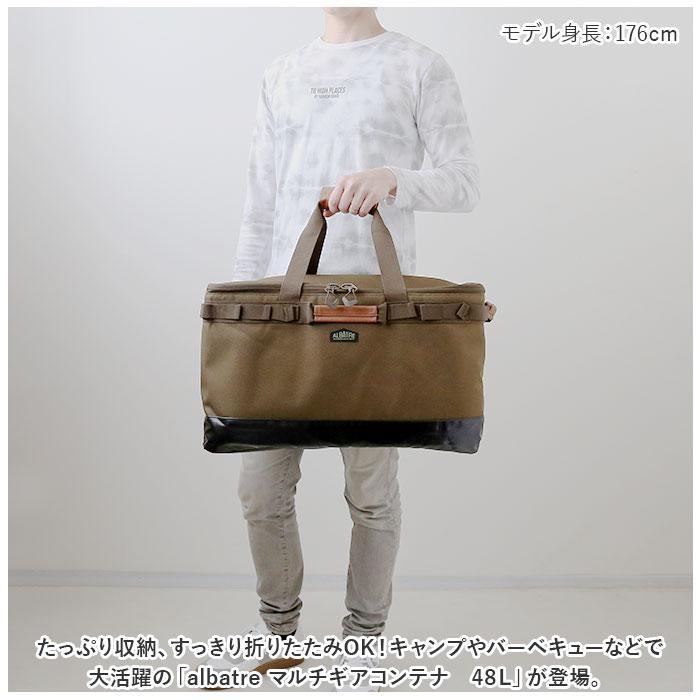 albatre アルバートル マルチギアコンテナ 48L 楽天市場】2点セット アルバートル（ALBATRE）マルチギアコンテナ M