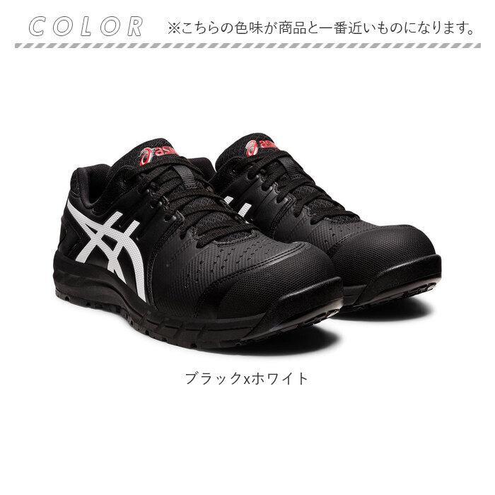 安全靴 アシックス asics CP113 作業靴 安全スニーカー セーフティ