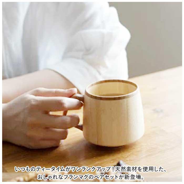 RIVERET リヴェレット フランマグ ペアの画像
