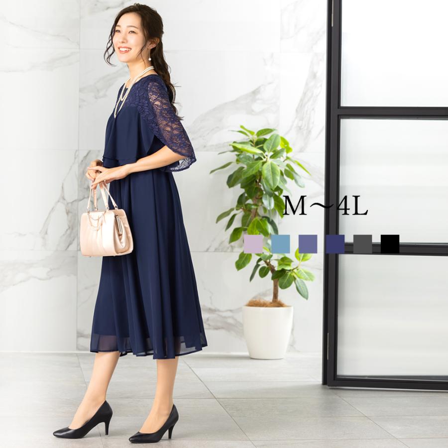 AddRouge 4L パーティー ドレス ネイビー 結婚式 体型カバー レース AddRouge（アッドルージュ） 【洗える】 フォーマル パーティードレス
