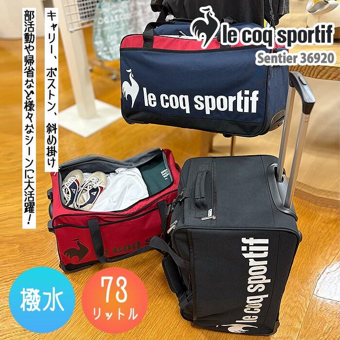 ルコックスポルティフ ボストンキャリー スーツケース ボストンバッグ