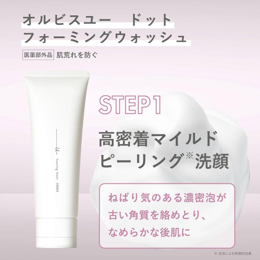 オルビスユー ドット クリームモイスチャライザー つめかえ用 医薬部外