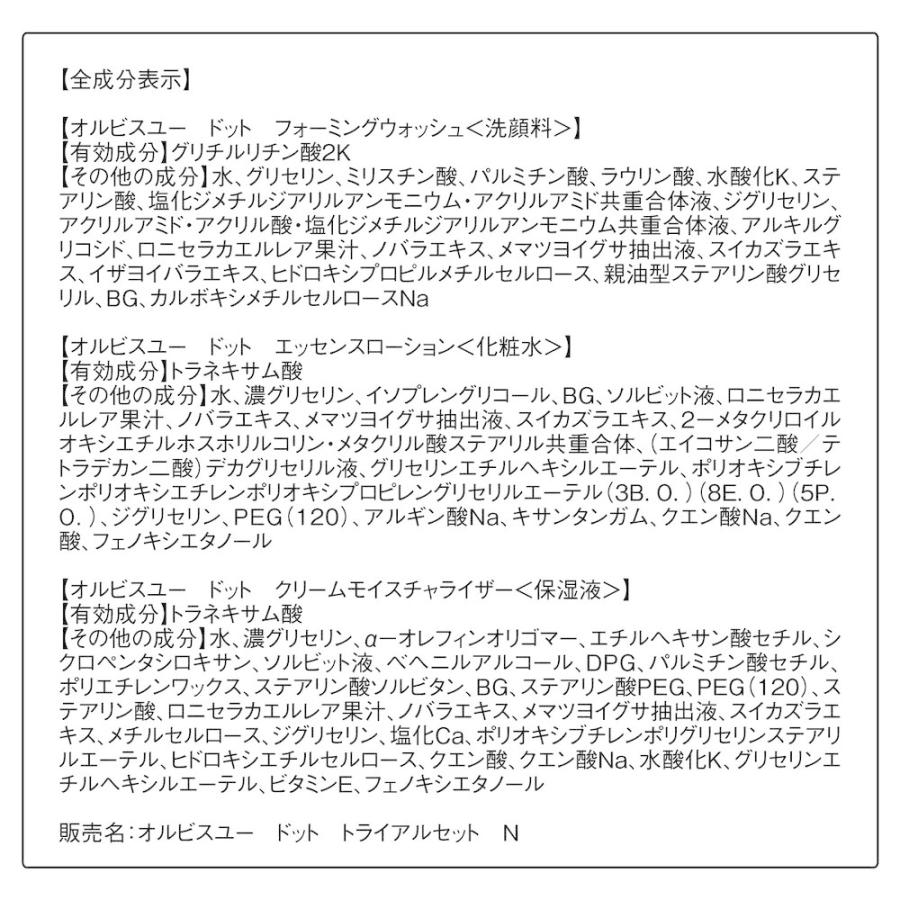 オルビスユードット トライアルセット 医薬部外品 : マルイ(丸井)Yahoo
