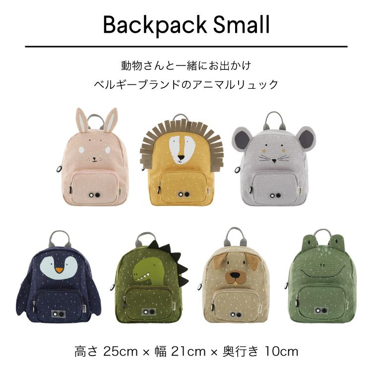 トリクシー】 ベビーリュック バックパック リュック お出かけ