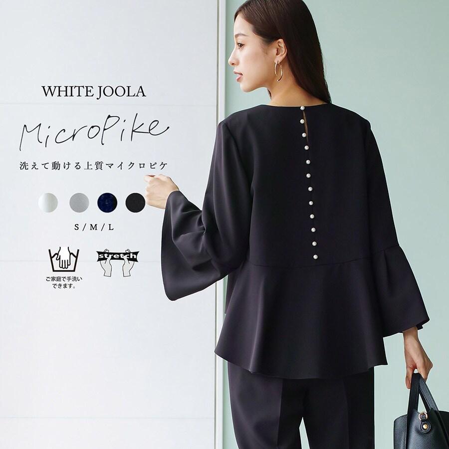 WEB限定！WHITEJOOLA 手洗いできる】マイクロピケ・バックパール調 