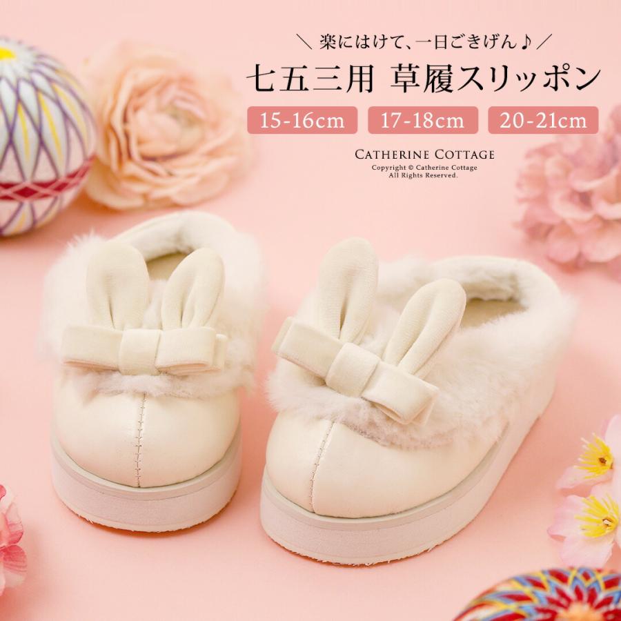 Catherine Cottage（キャサリンコテージ） うさぎファー草履サンダル