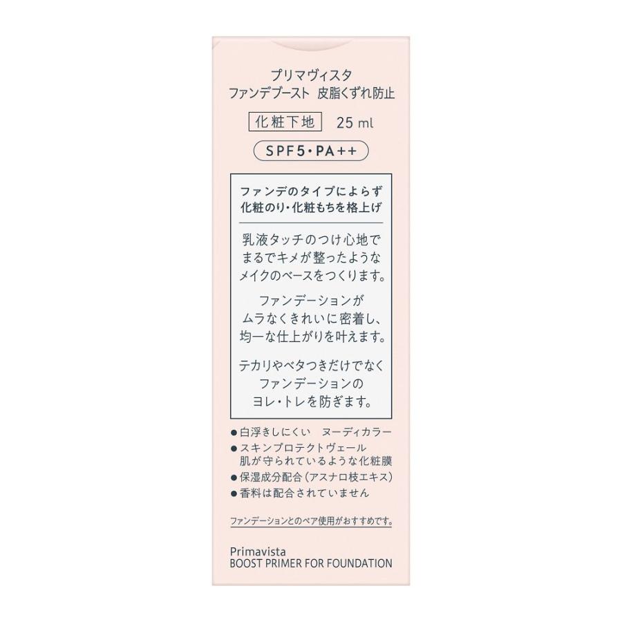 Primavista プリマヴィスタ ファンデブースト : マルイ(丸井)Yahoo!店
