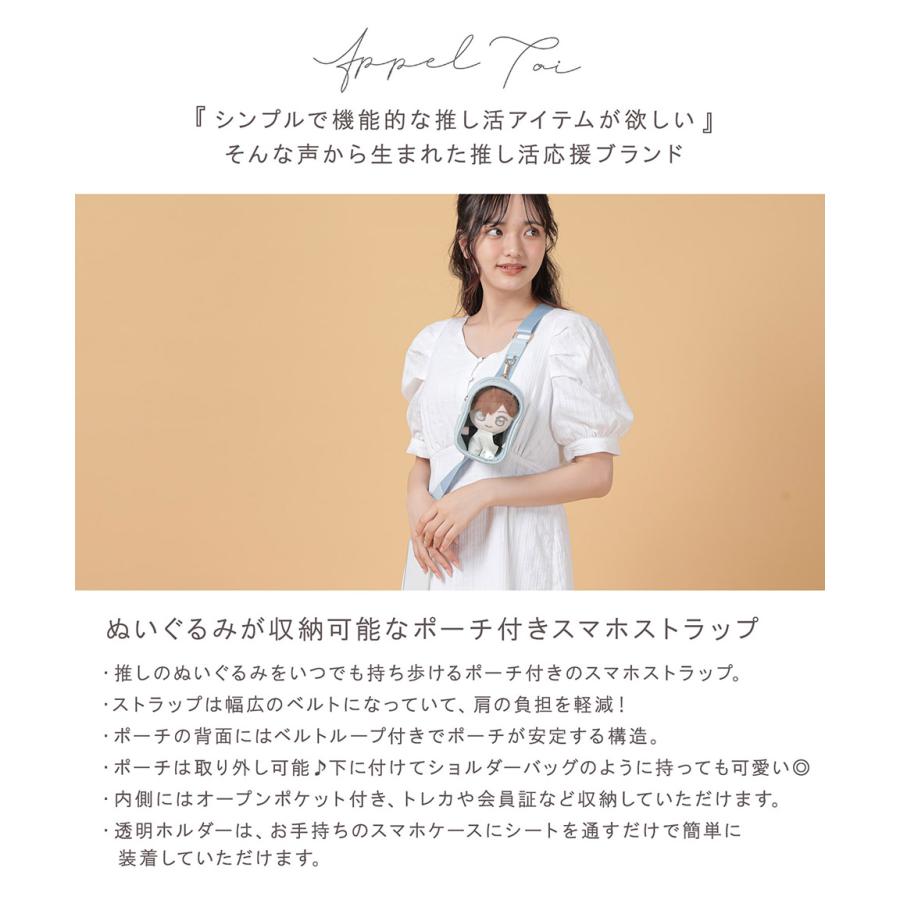 ALTROSE（アルトローズ） 推し活 ぬいぐるみポーチ スマホストラップ