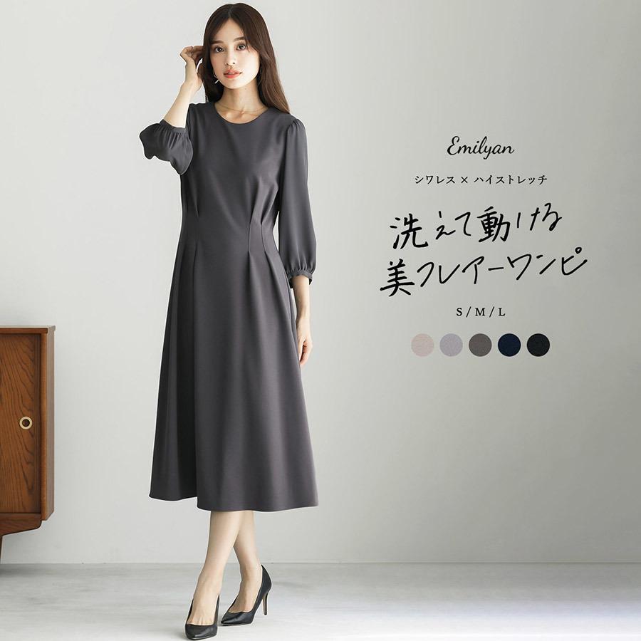 Emilyan（エミリアン） 洗えて動けるワーママワンピ【手洗いできるハイ