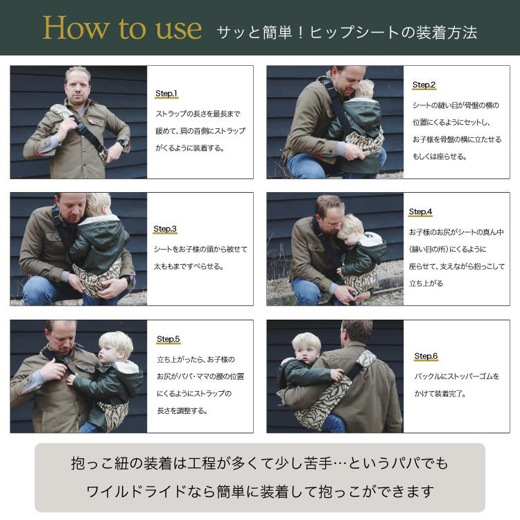 ワイルドライド】 ヒップシート ショルダー 抱っこ紐 スリング