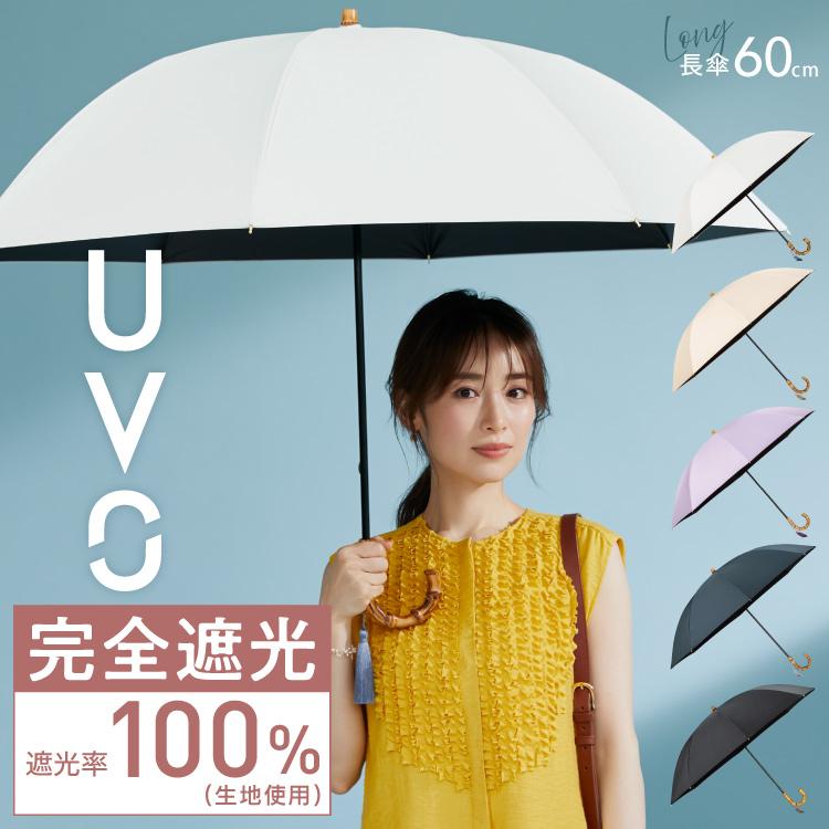 【Wpc.】日傘 UVO（ウーボ）60cm 大きい 完全遮光 遮熱 UVカット 晴雨兼用 長傘｜0101marui｜07