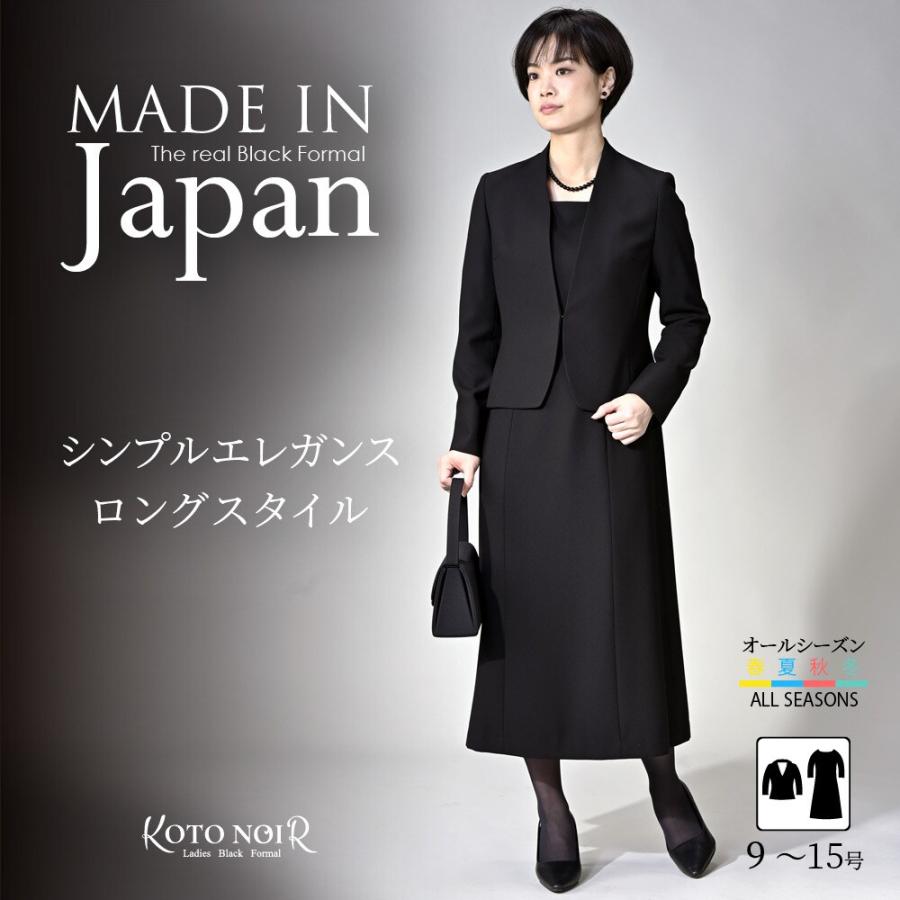 喪服 礼服 ブラックフォーマル レディース 大きいサイズ ロング丈 丈長 夏物 夏用 洗える 日本製