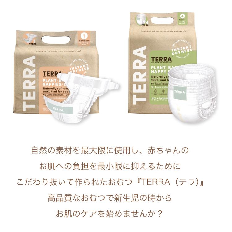 TERRA】 おむつ ベビーおむつ 紙おむつ テープ パンツ 紙オムツ