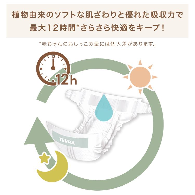 まんまる TERRA 植物由来のオムツ パンツタイプ 6パックセット TERRA】 おむつ ベビーおむつ 紙おむつ テープ パンツ 紙オムツ