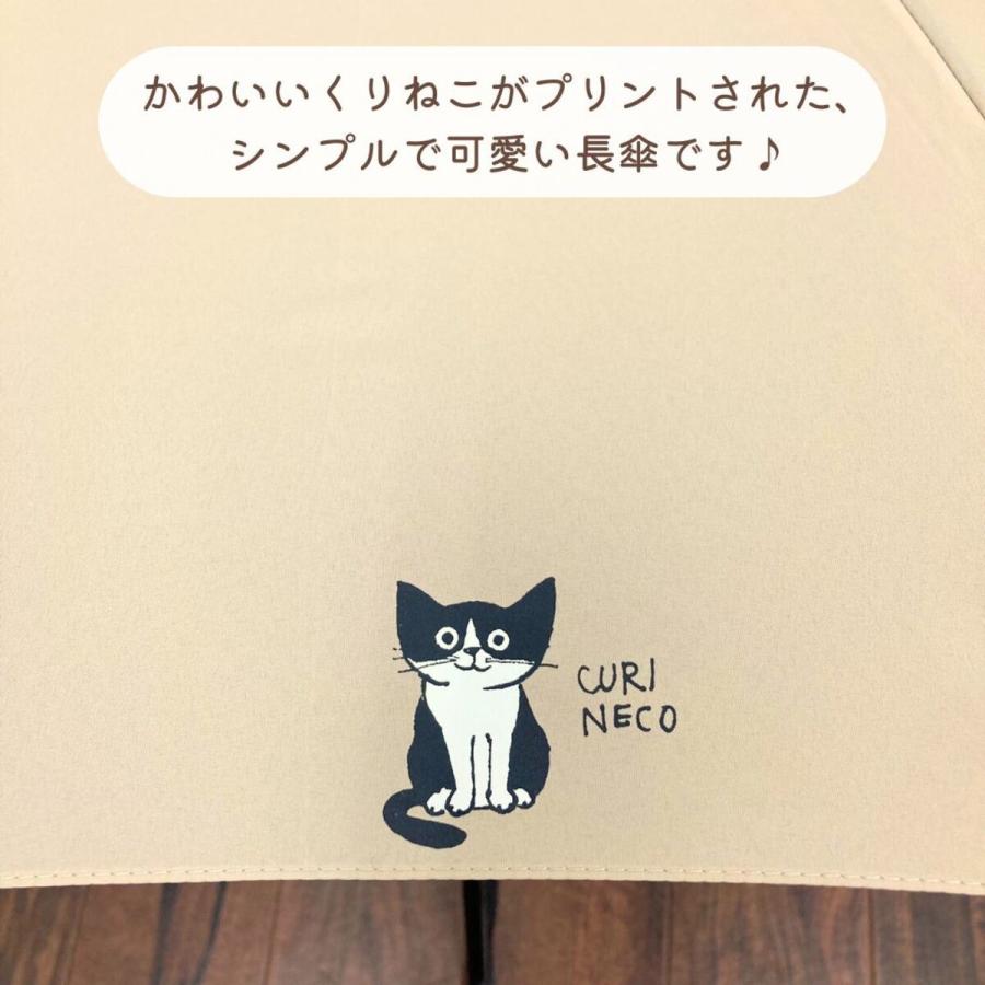 にゃんこ堂/くりねこ/猫/長傘/雨傘/ねこ/ ジャンプ傘/ワンポイント