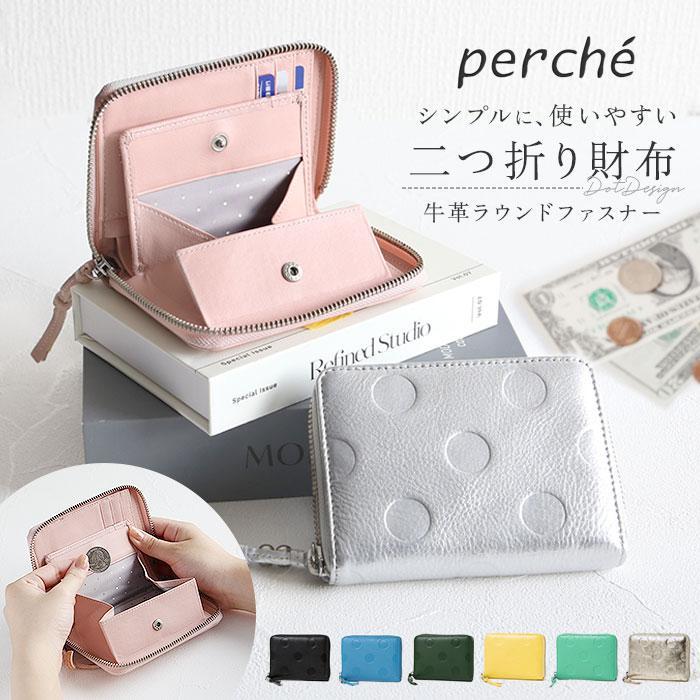 perche ペルケ ドット型押しラウンドパームフィット財布 ドット ブラック percheペルケ ドット型押しラウンドパームフィット財布 : マルイ