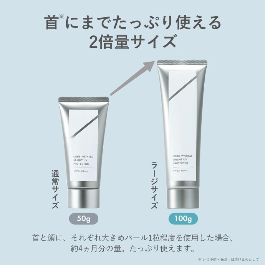 オルビス リンクルブライトUVプロテクター ラージサイズ 100g 医薬部外