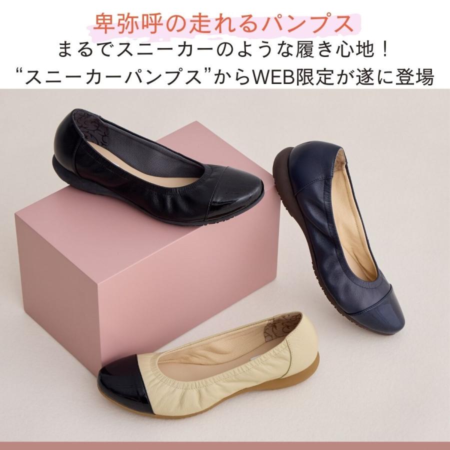 卑弥呼（HIMIKO） リピーター続出！卑弥呼の走れるパンプス◇【撥水