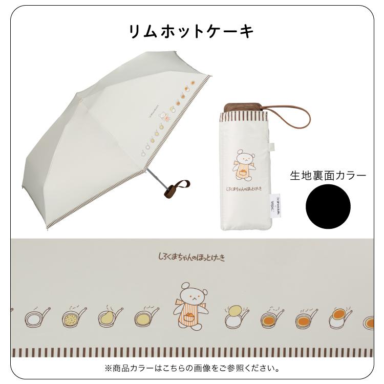 Wpc. 【Wpc.】日傘 こぐまちゃん×Wpc. 遮光ミニ 完全遮光 遮熱