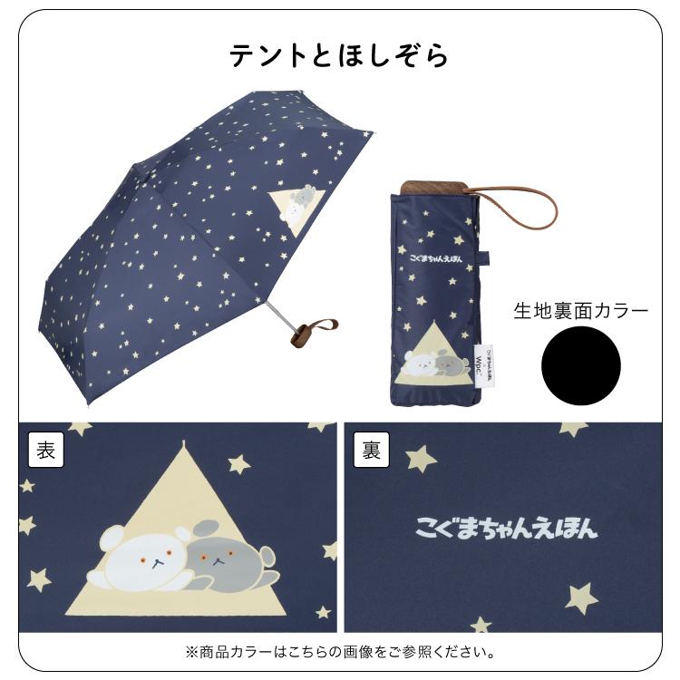 Wpc. 【Wpc.】日傘 こぐまちゃん×Wpc. 遮光ミニ 完全遮光 遮熱 晴雨