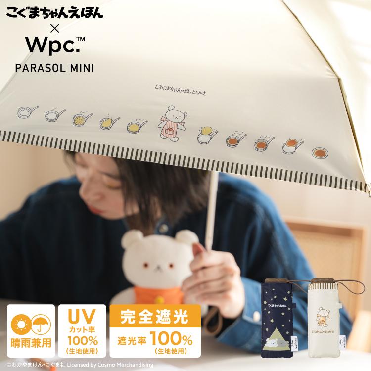 Wpc. 【Wpc.】日傘 こぐまちゃん×Wpc. 遮光ミニ 完全遮光 遮熱 晴雨