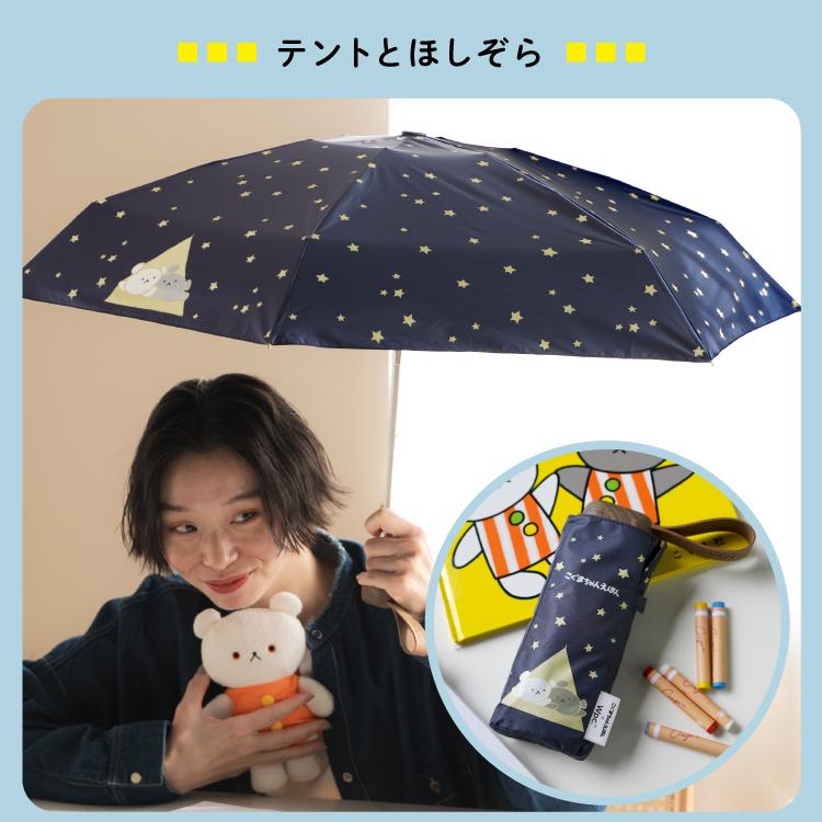 こぐまちゃん Wpc. 【Wpc.】日傘 こぐまちゃん×Wpc. 遮光ミニ 完全遮光 遮熱