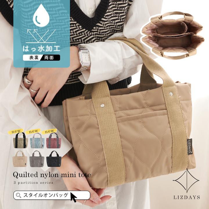LIZDAYS】キルティング ナイロン 仕切り ミニトートバッグ : マルイ