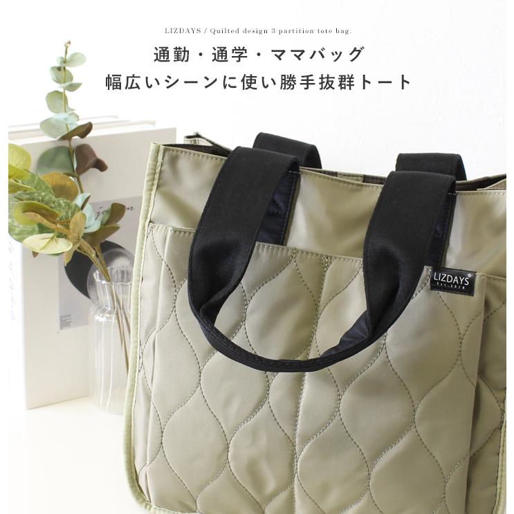 LIZDAYS】キルティング ナイロン 仕切り Wポケット トートバッグ