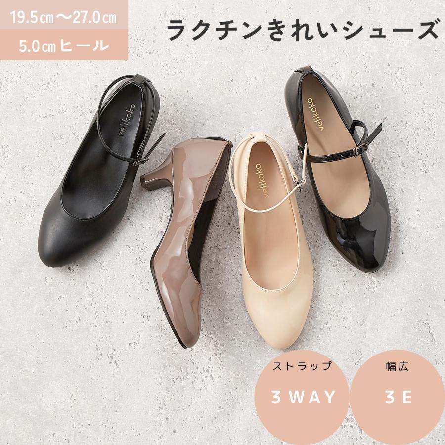 3Wayストラップパンプス(5.0cmヒール)[19.5~27cm]ラクチンきれい