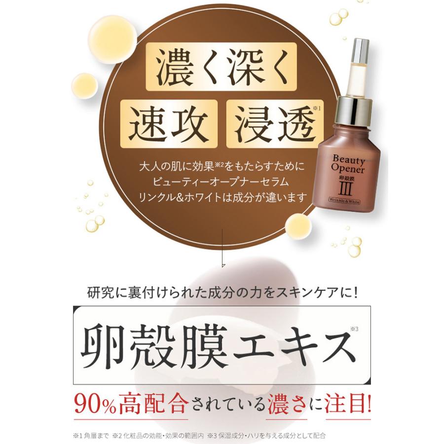 在庫限り】オージオ ビューティーオープナーセラム リンクル＆ホワイト