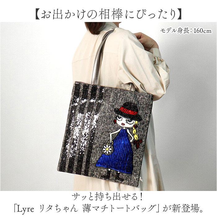 Lyre ライル 83014(A039D) リタちゃん 薄マチトートバッグ : マルイ