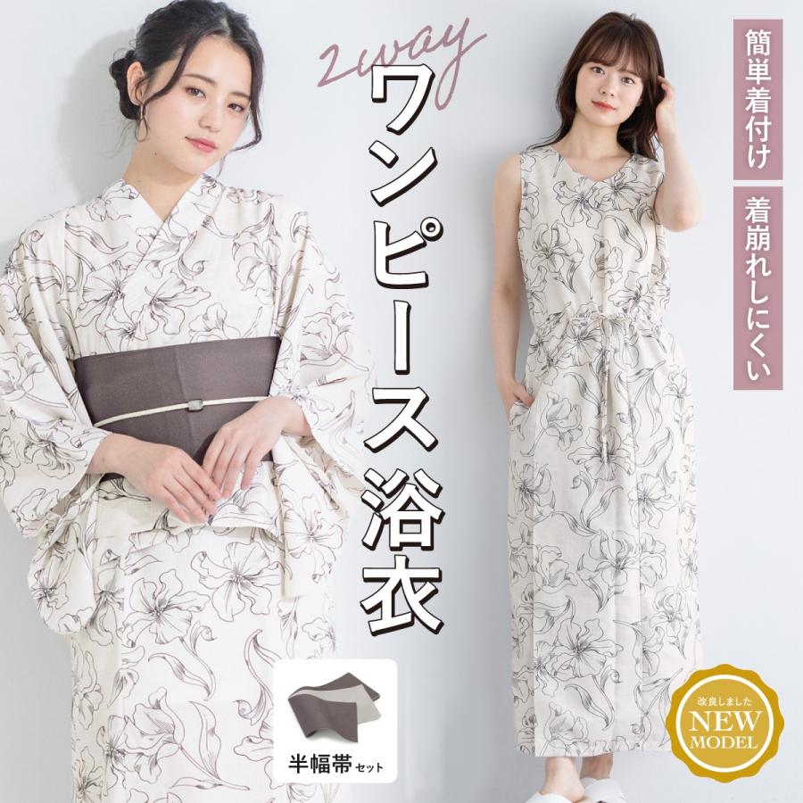 SOUBIEN（創美苑） 浴衣3点セット レディース 2way（上着＋ワンピース
