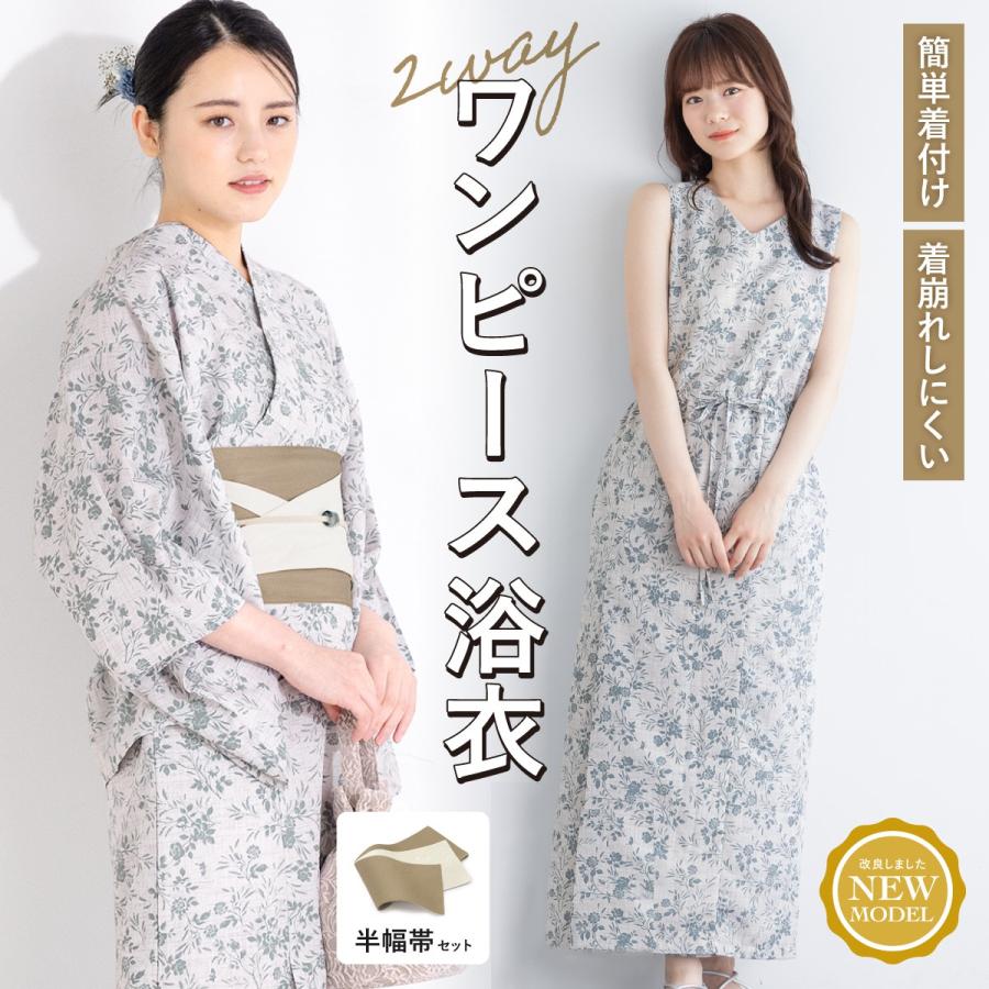 SOUBIEN（創美苑） 浴衣3点セット レディース 2way（上着＋ワンピース