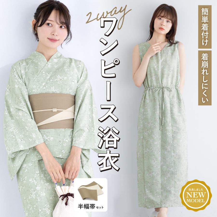 SOUBIEN（創美苑） 浴衣3点セット レディース 2way（上着＋ワンピース