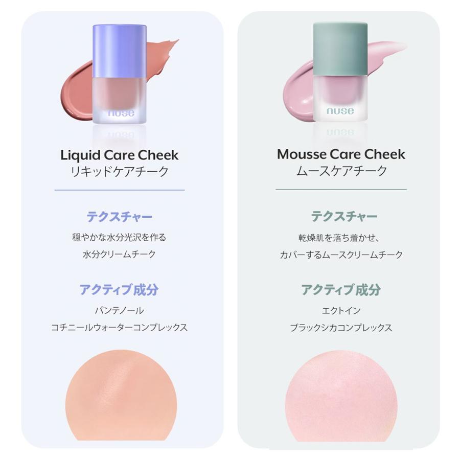 nuse LIQUID CARE CHEEK リキッドケアチーク : マルイ(丸井)Yahoo!店