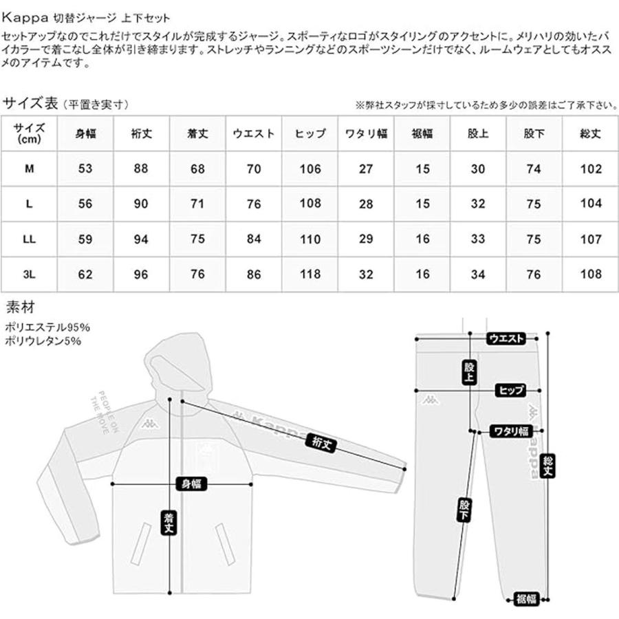 Kappa（カッパ） 【BIG SIZE】 ルームウェア ジャージ 上下セット