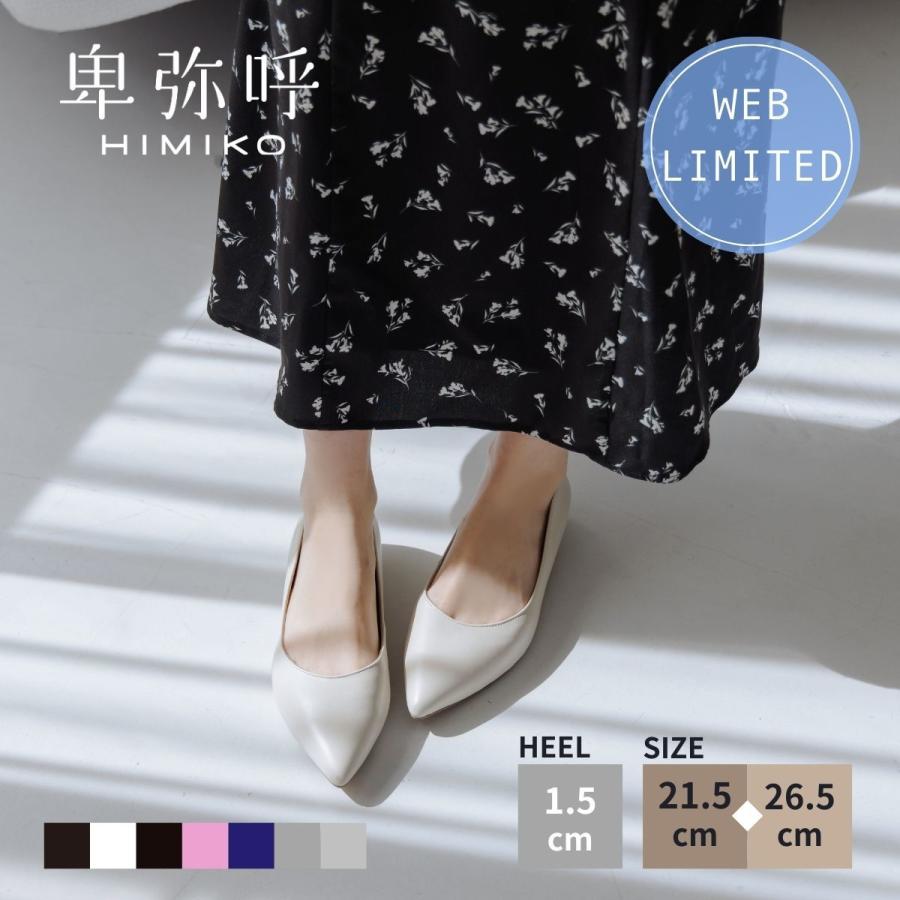 卑弥呼（HIMIKO） 卑弥呼の限定品人気NO、1◇【本革】【WEB限定