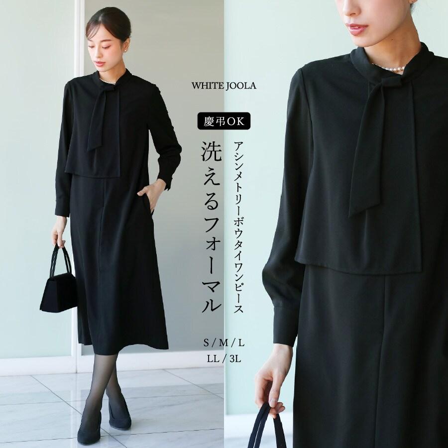 洗濯機で洗える】喪服 WEB限定/アシンメトリーボウタイデザイン